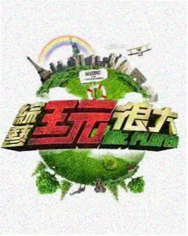 草莓黄视频生活纪实综艺《手作慢半拍》海报